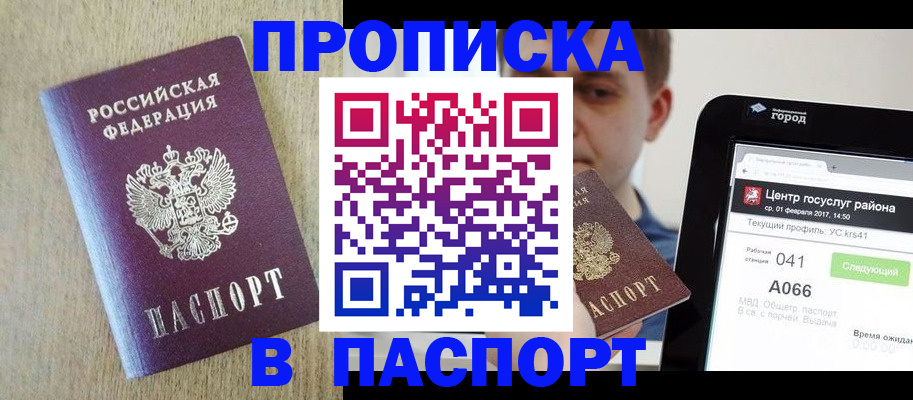 временная регистрация законно в Сорочинске