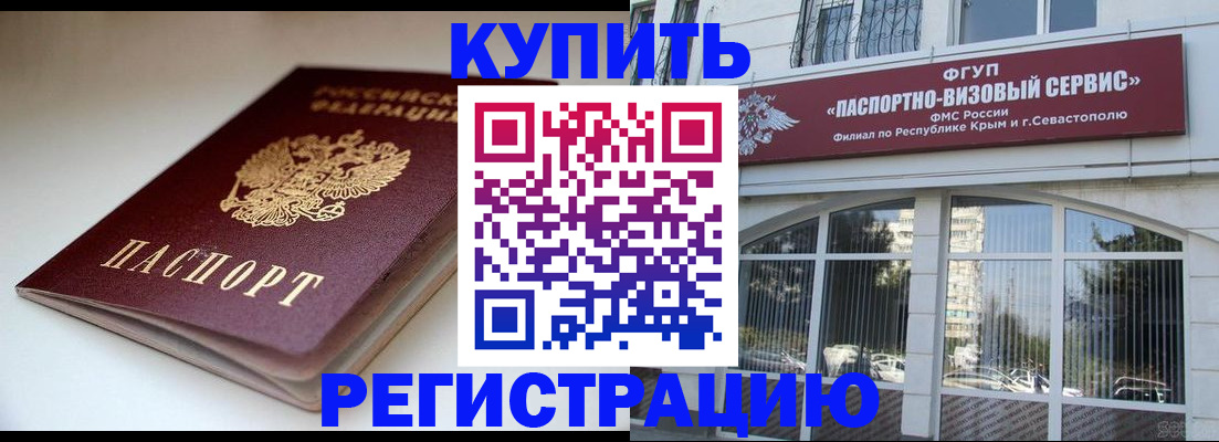 прописка от собственника в Сорочинске